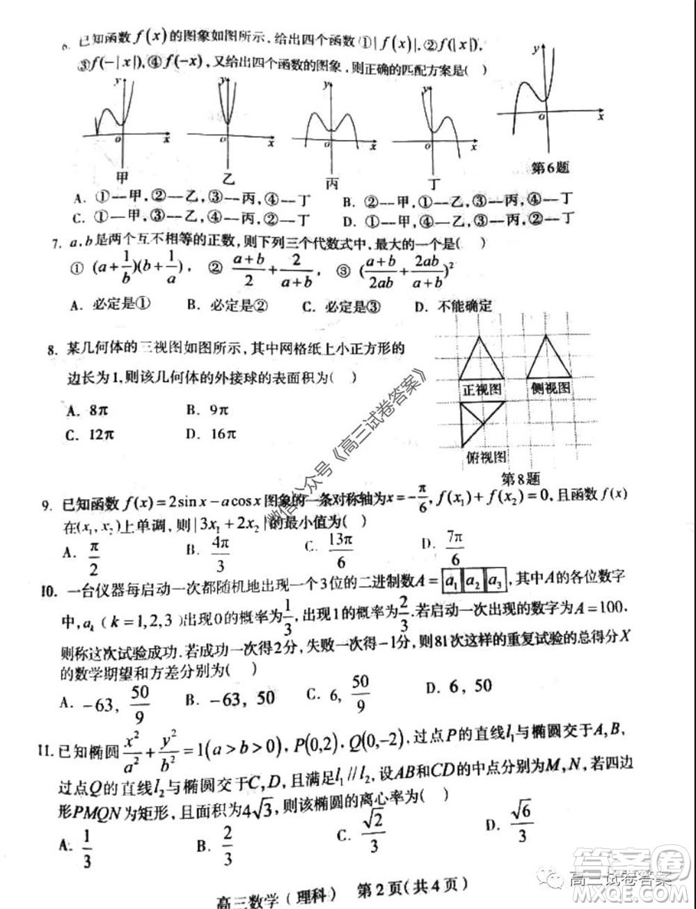 石家莊市2020屆高中畢業(yè)班綜合訓(xùn)練一理科數(shù)學(xué)試題及答案