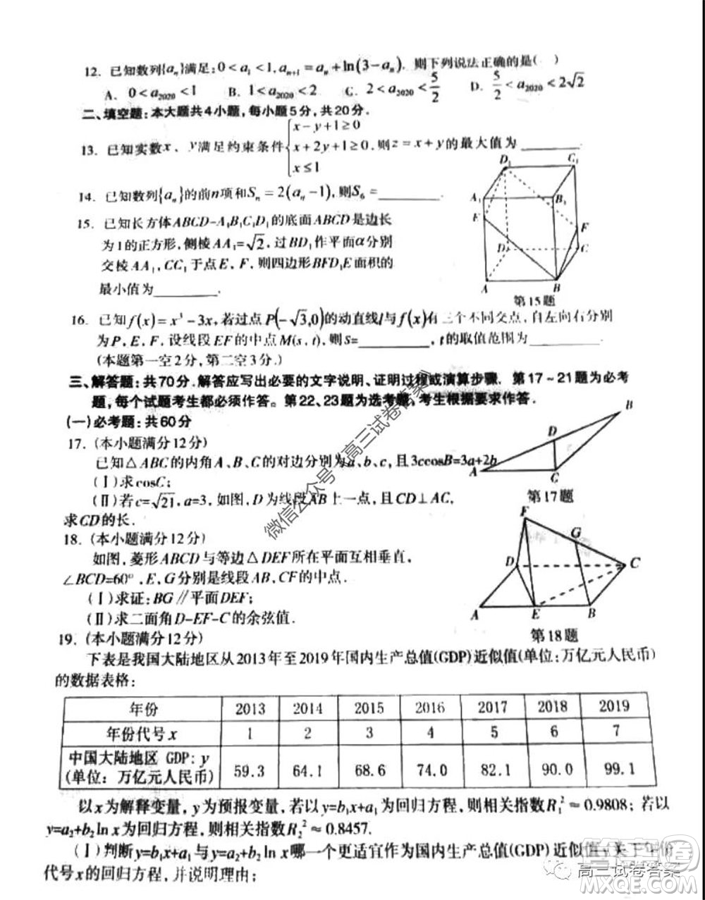 石家莊市2020屆高中畢業(yè)班綜合訓(xùn)練一理科數(shù)學(xué)試題及答案