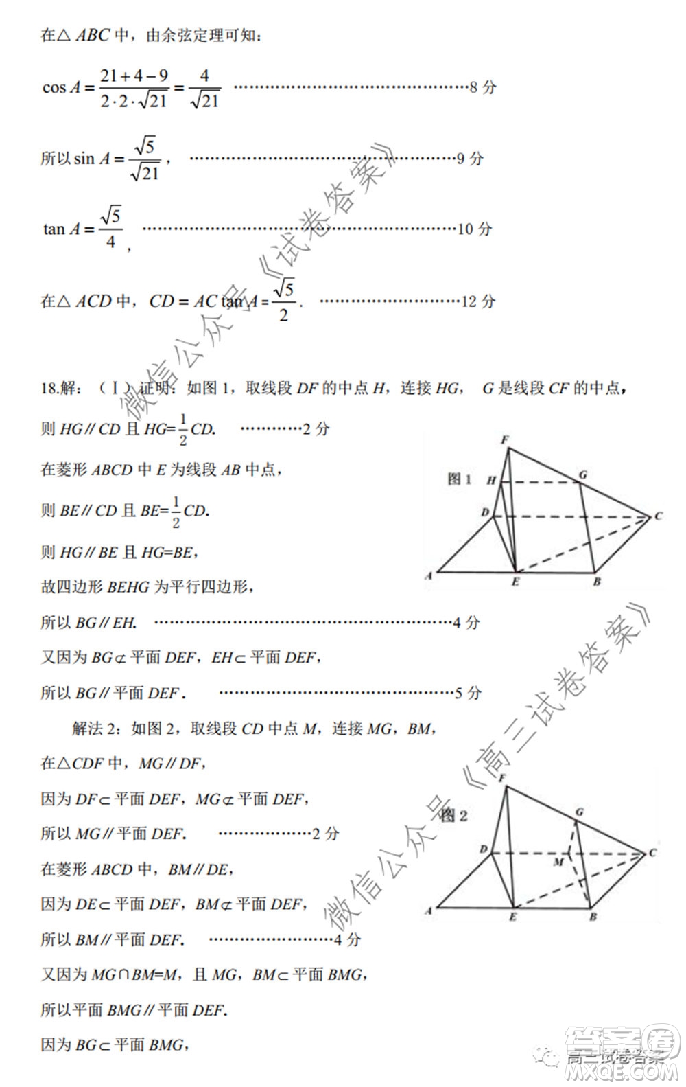 石家莊市2020屆高中畢業(yè)班綜合訓(xùn)練一理科數(shù)學(xué)試題及答案