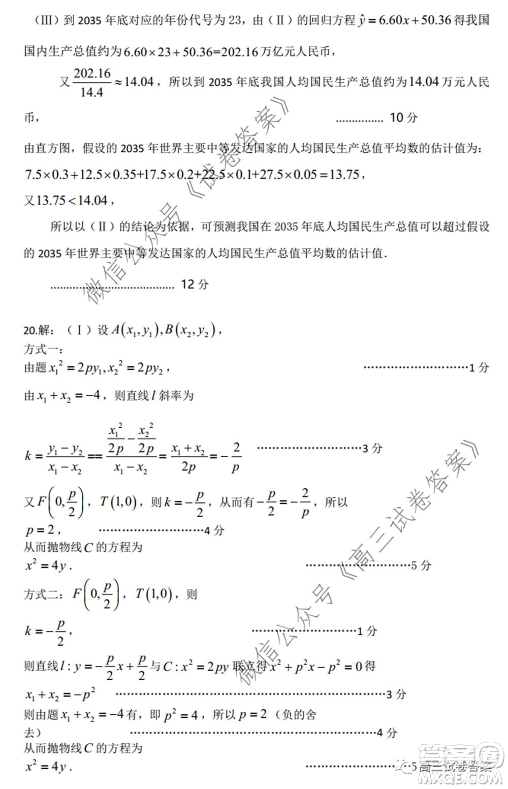 石家莊市2020屆高中畢業(yè)班綜合訓(xùn)練一理科數(shù)學(xué)試題及答案