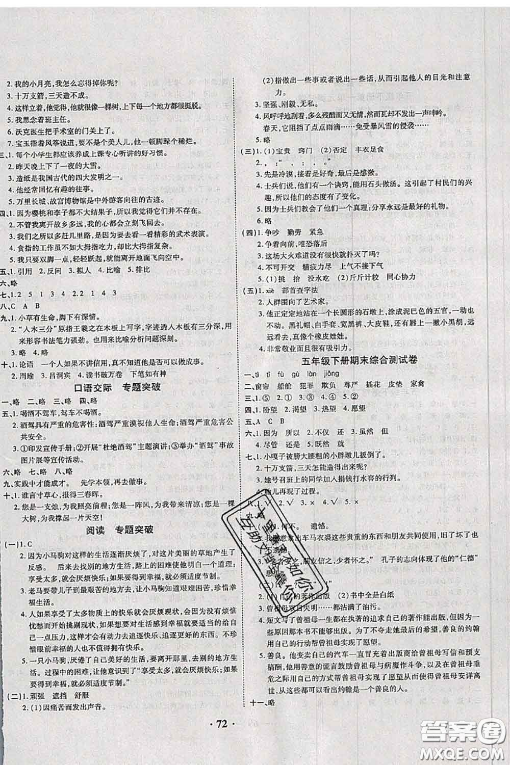 中州古籍出版社2020春全優(yōu)考卷五年級語文下冊人教版答案