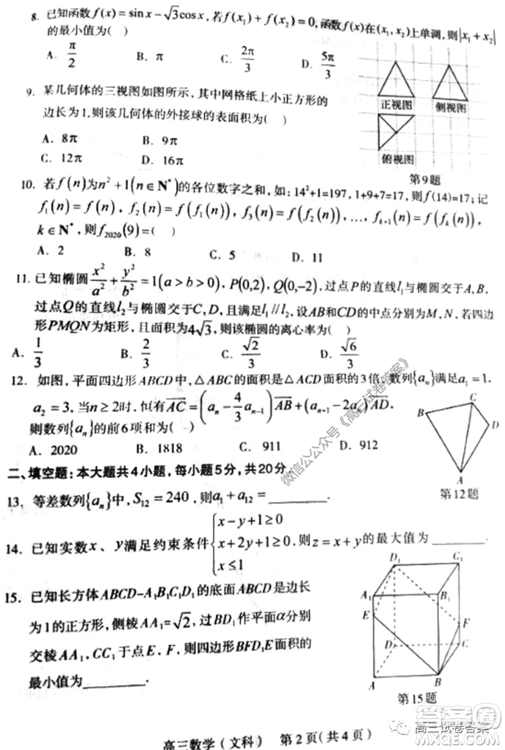 石家莊市2020屆高中畢業(yè)班綜合訓(xùn)練一文科數(shù)學(xué)試題及答案