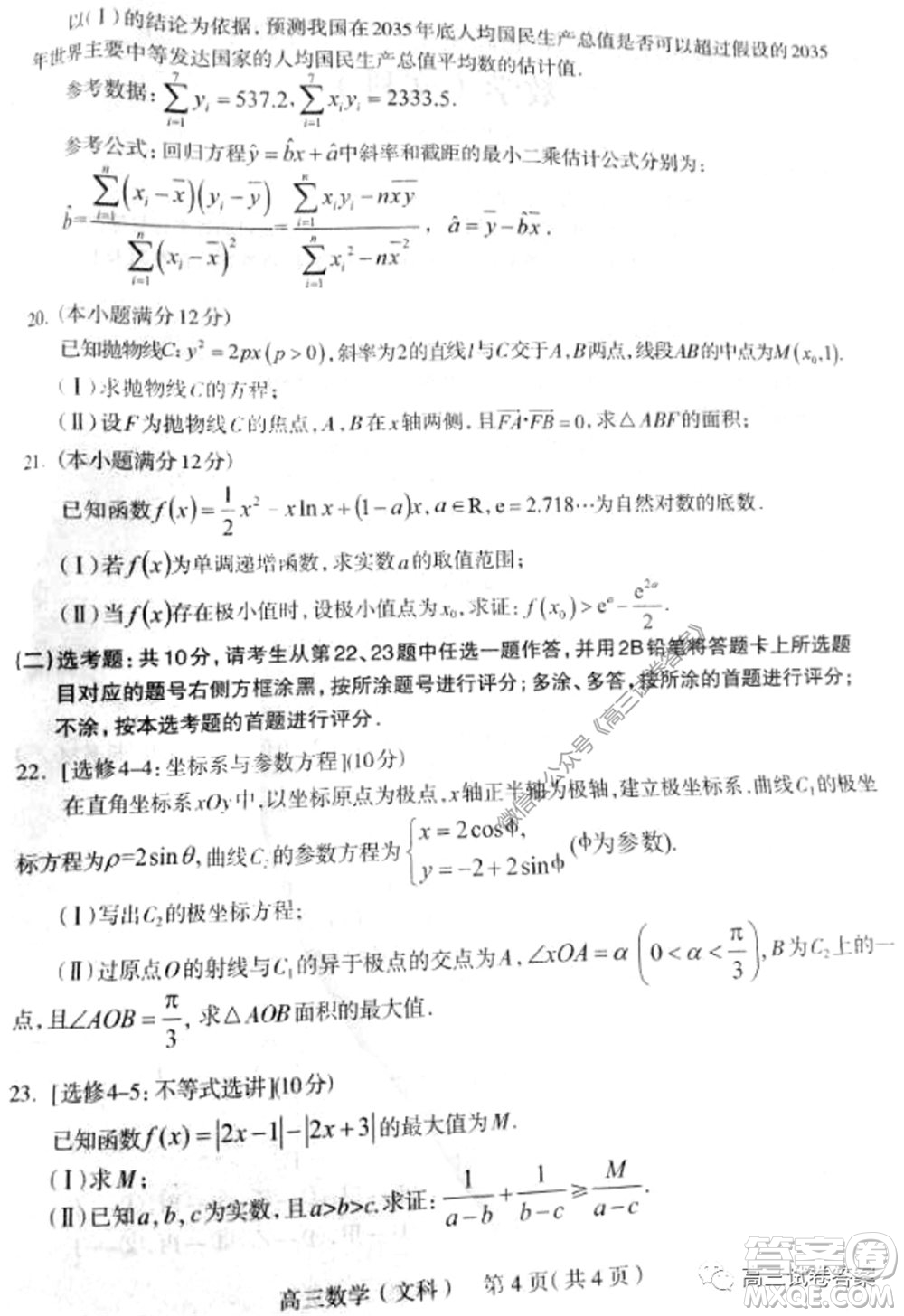 石家莊市2020屆高中畢業(yè)班綜合訓(xùn)練一文科數(shù)學(xué)試題及答案