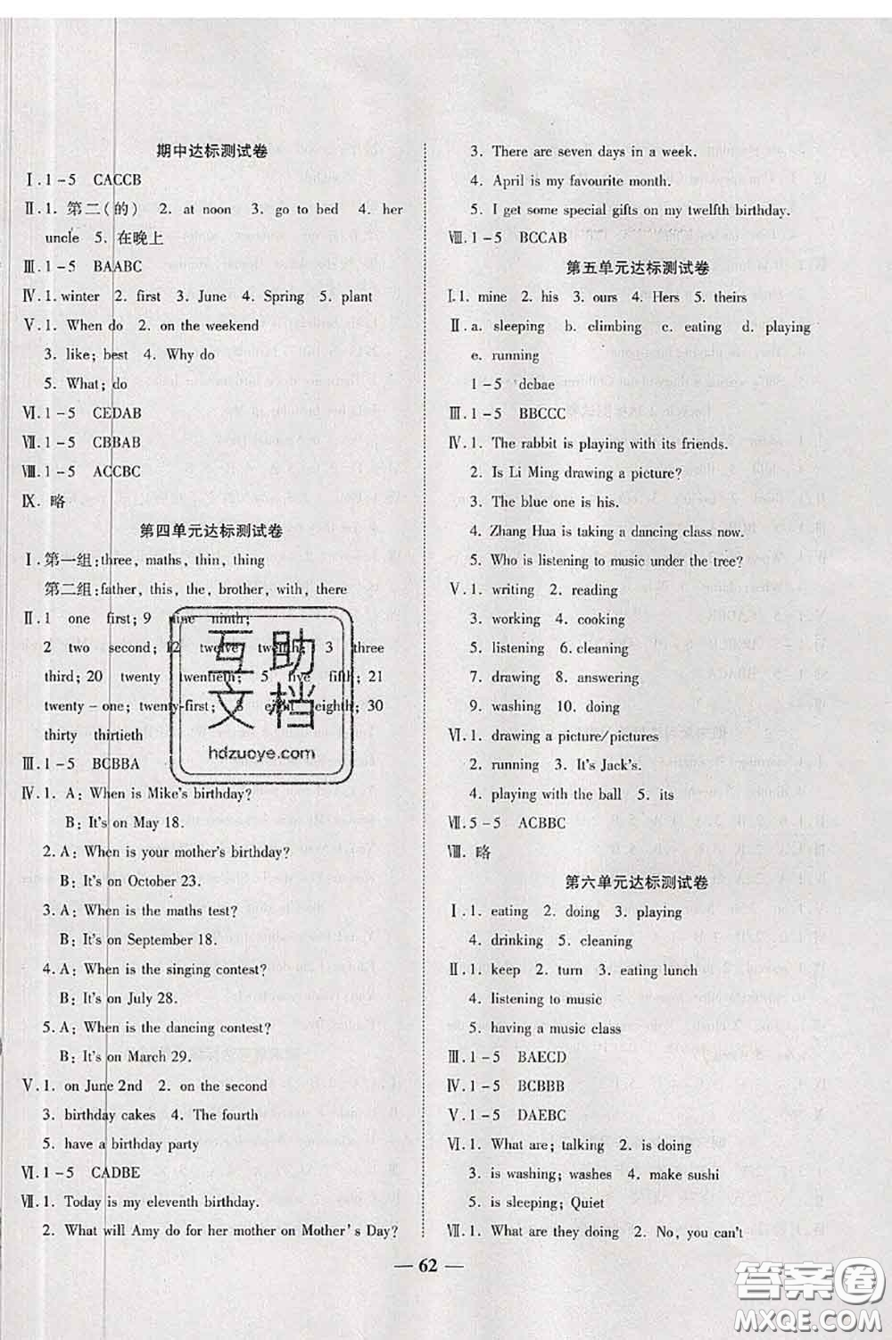 中州古籍出版社2020春全優(yōu)考卷五年級英語下冊人教版答案