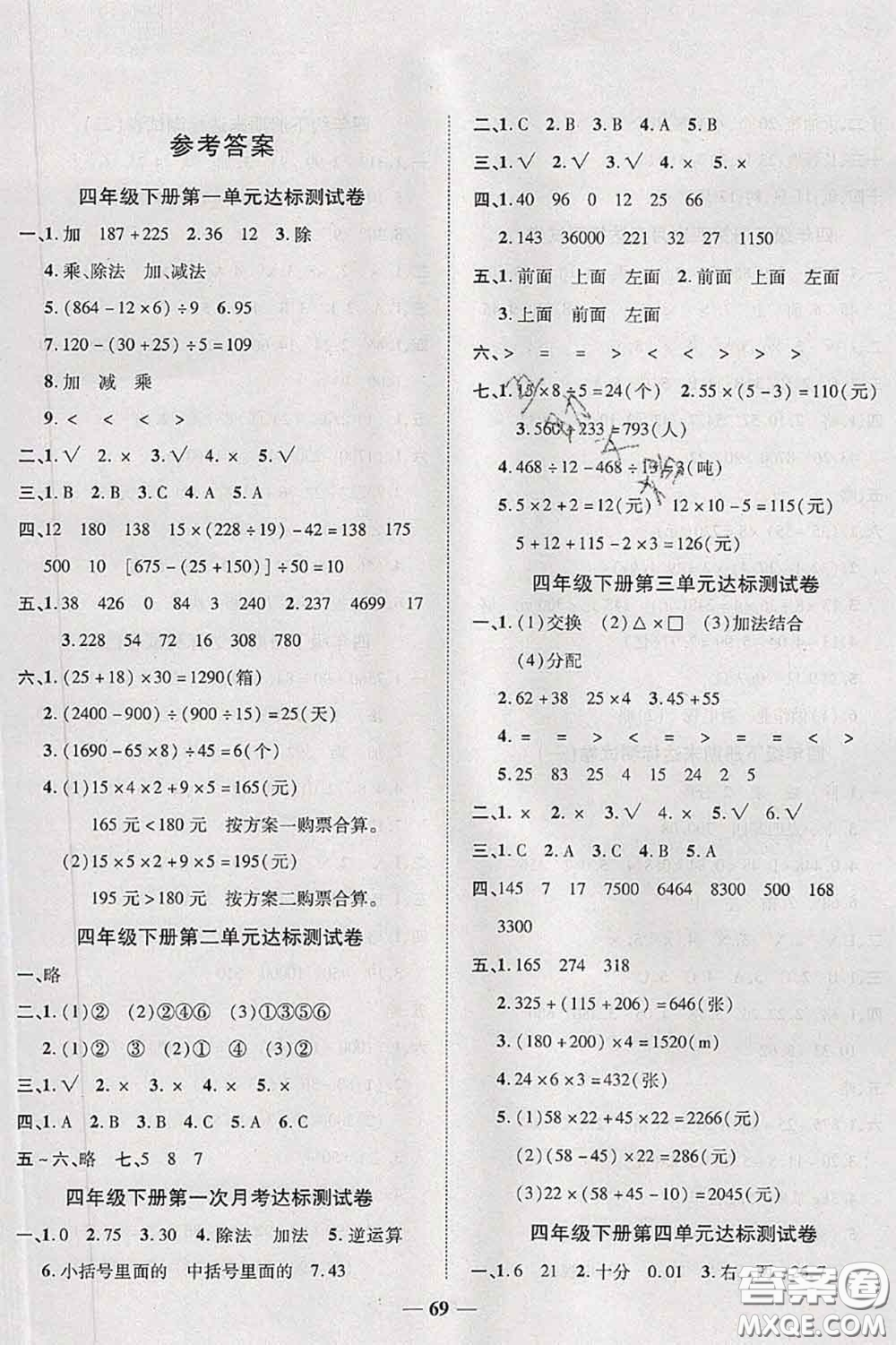 中州古籍出版社2020春全優(yōu)考卷四年級數(shù)學(xué)下冊人教版答案