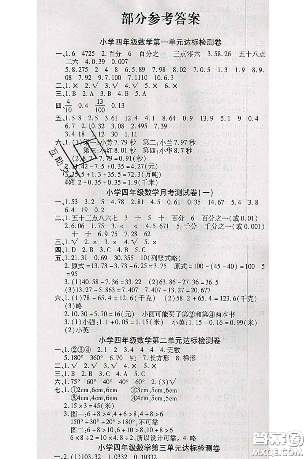 中州古籍出版社2020春全優(yōu)考卷四年級(jí)數(shù)學(xué)下冊(cè)北師版答案