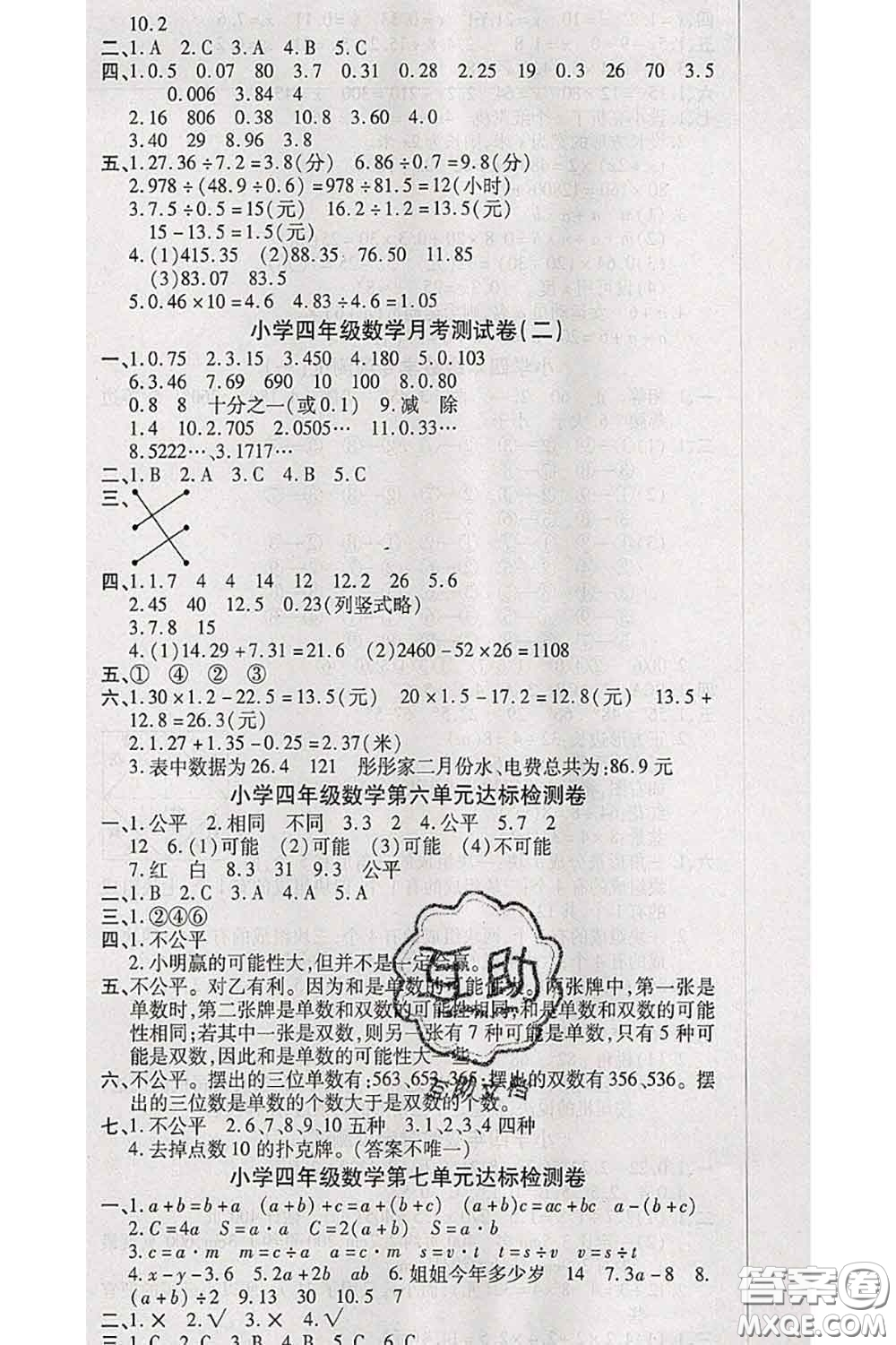 中州古籍出版社2020春全優(yōu)考卷四年級(jí)數(shù)學(xué)下冊(cè)北師版答案