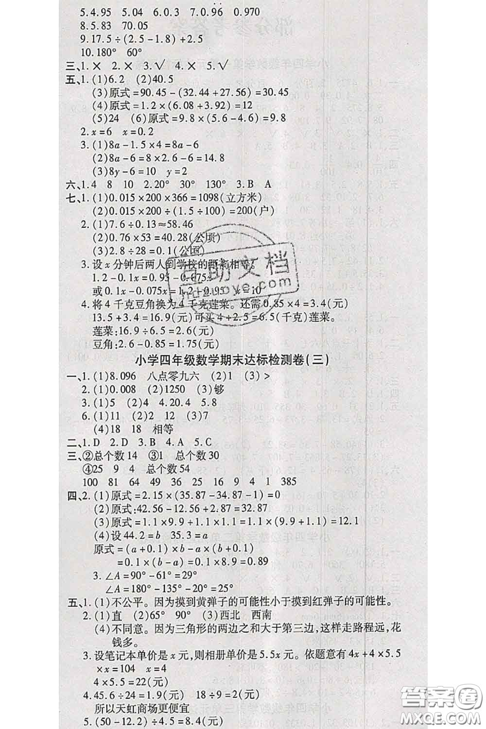 中州古籍出版社2020春全優(yōu)考卷四年級(jí)數(shù)學(xué)下冊(cè)北師版答案