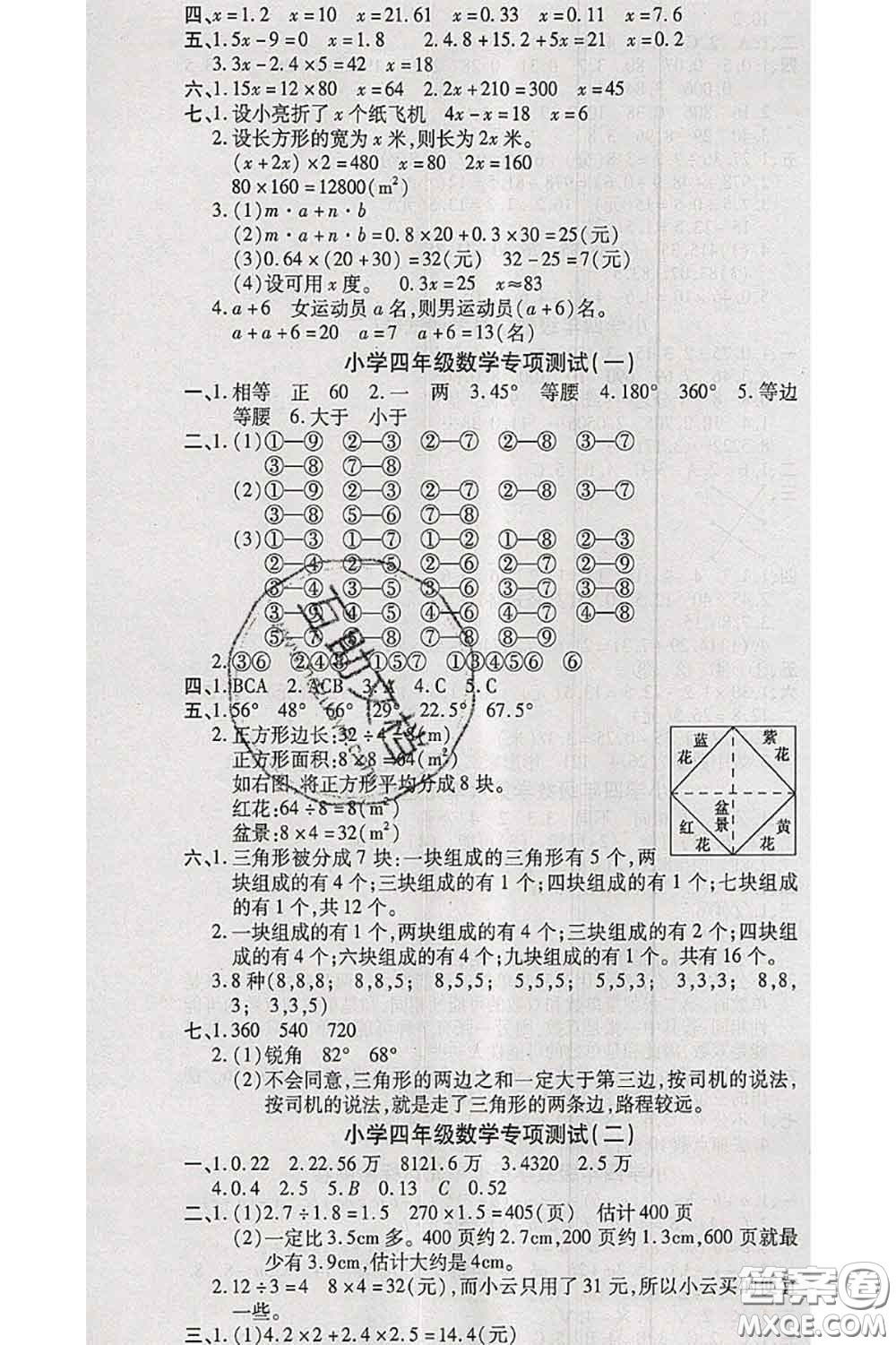 中州古籍出版社2020春全優(yōu)考卷四年級(jí)數(shù)學(xué)下冊(cè)北師版答案