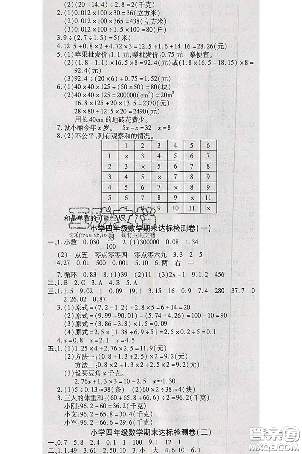 中州古籍出版社2020春全優(yōu)考卷四年級(jí)數(shù)學(xué)下冊(cè)北師版答案