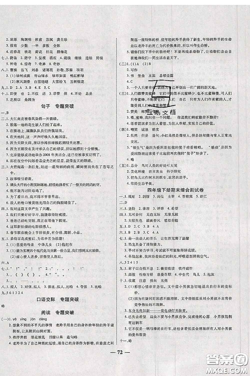 中州古籍出版社2020春全優(yōu)考卷四年級(jí)語(yǔ)文下冊(cè)人教版答案