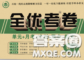 中州古籍出版社2020春全優(yōu)考卷三年級數(shù)學下冊人教版答案