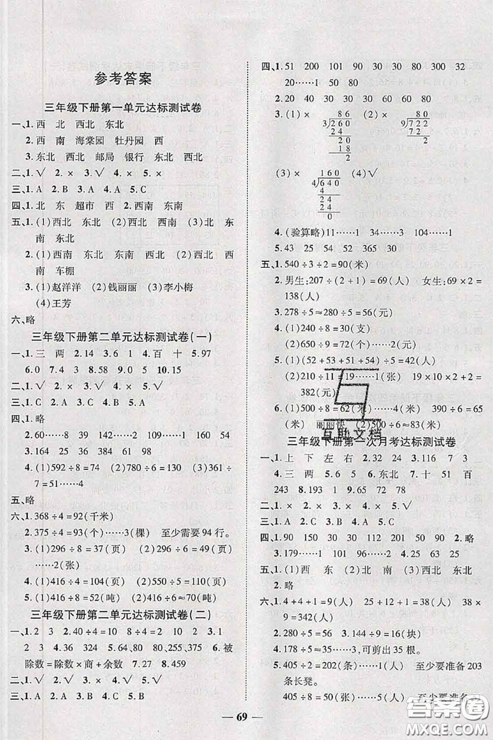 中州古籍出版社2020春全優(yōu)考卷三年級數(shù)學下冊人教版答案