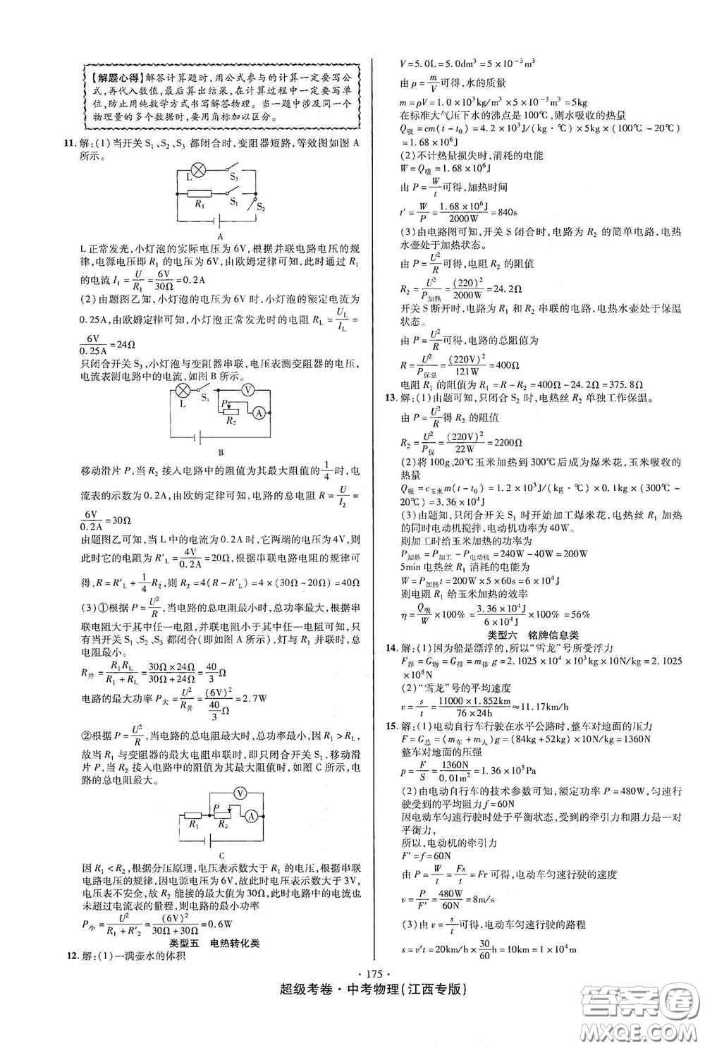 超級考卷2020江西中考必做試卷物理答案