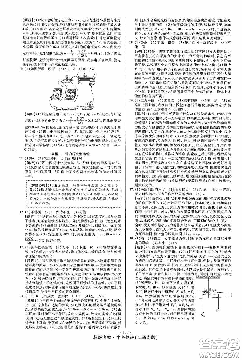 超級考卷2020江西中考必做試卷物理答案