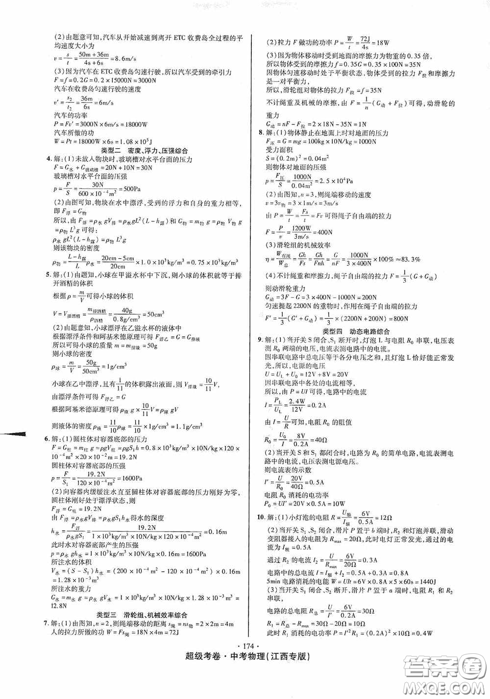 超級考卷2020江西中考必做試卷物理答案