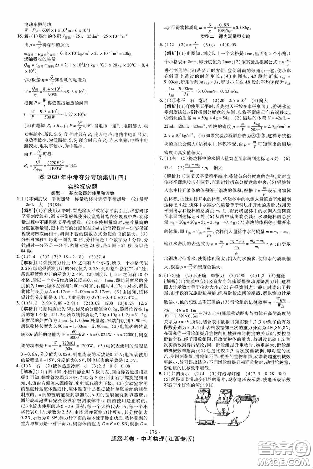 超級考卷2020江西中考必做試卷物理答案