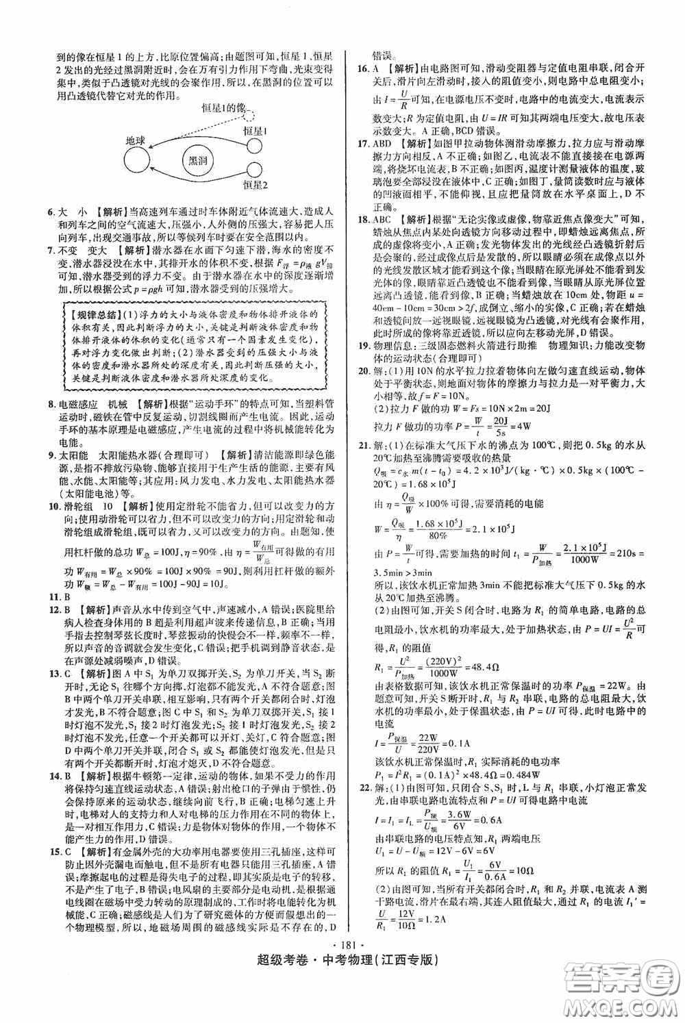 超級考卷2020江西中考必做試卷物理答案