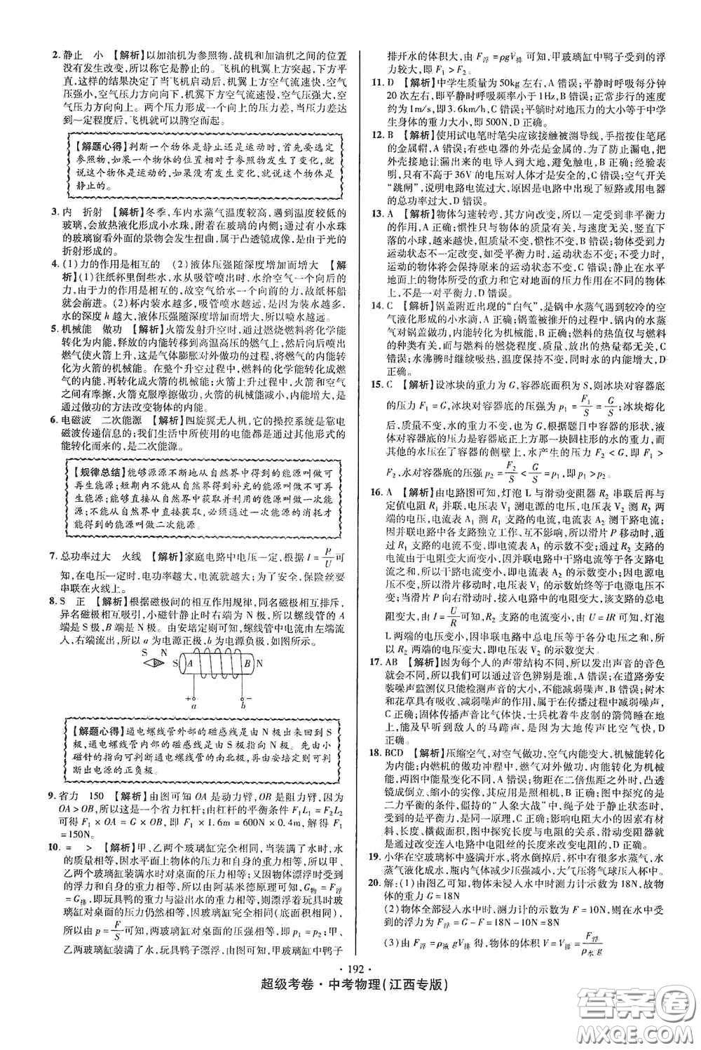 超級考卷2020江西中考必做試卷物理答案