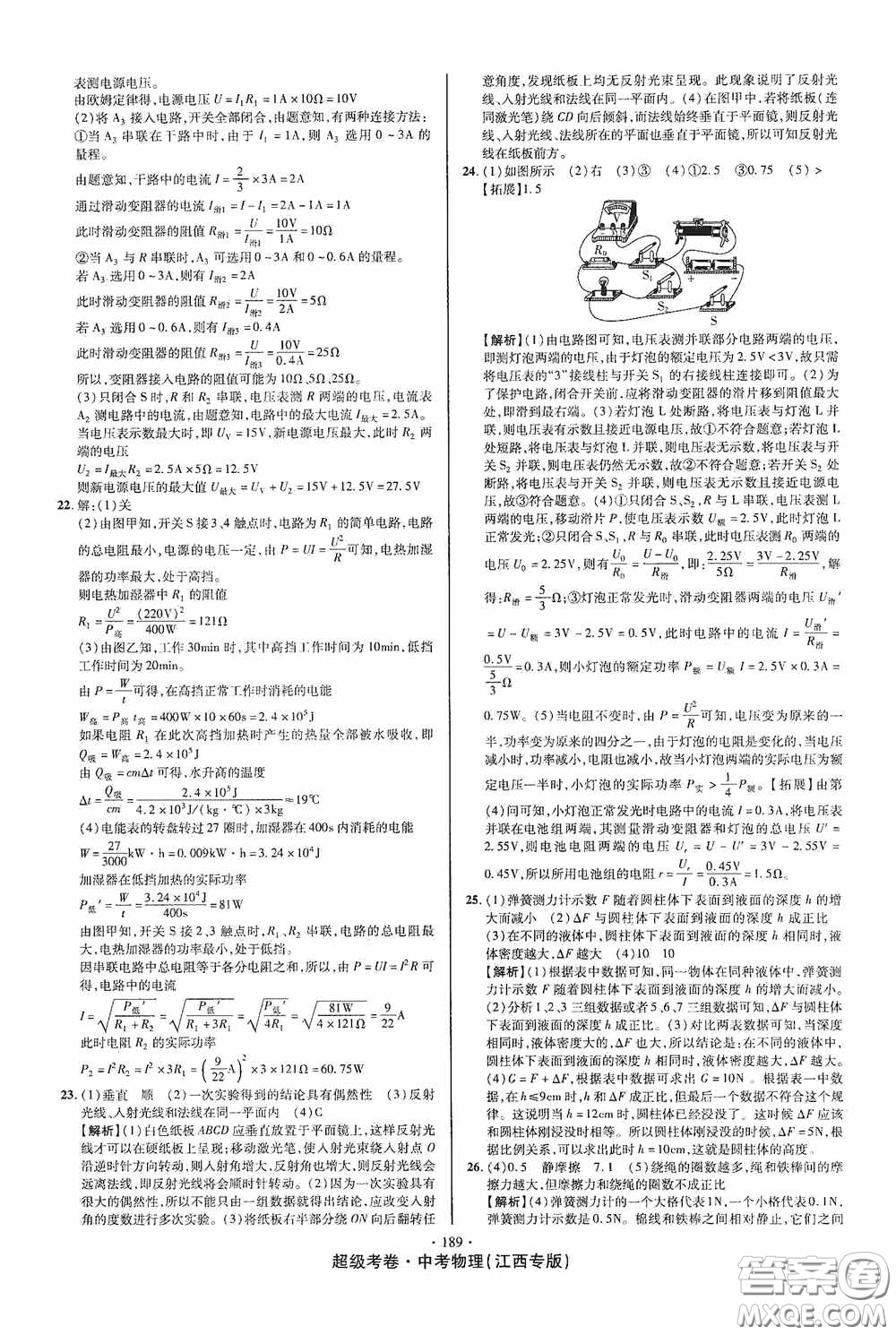 超級考卷2020江西中考必做試卷物理答案