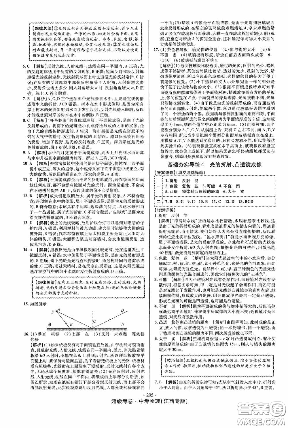 超級考卷2020江西中考必做試卷物理答案