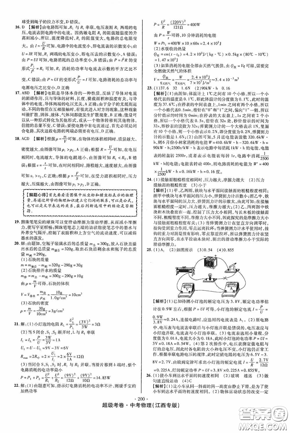 超級考卷2020江西中考必做試卷物理答案