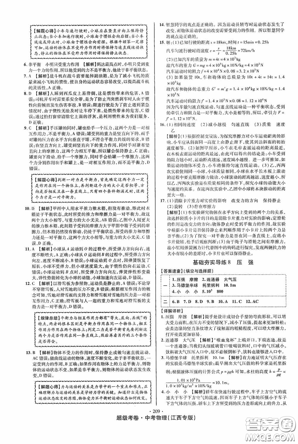 超級考卷2020江西中考必做試卷物理答案