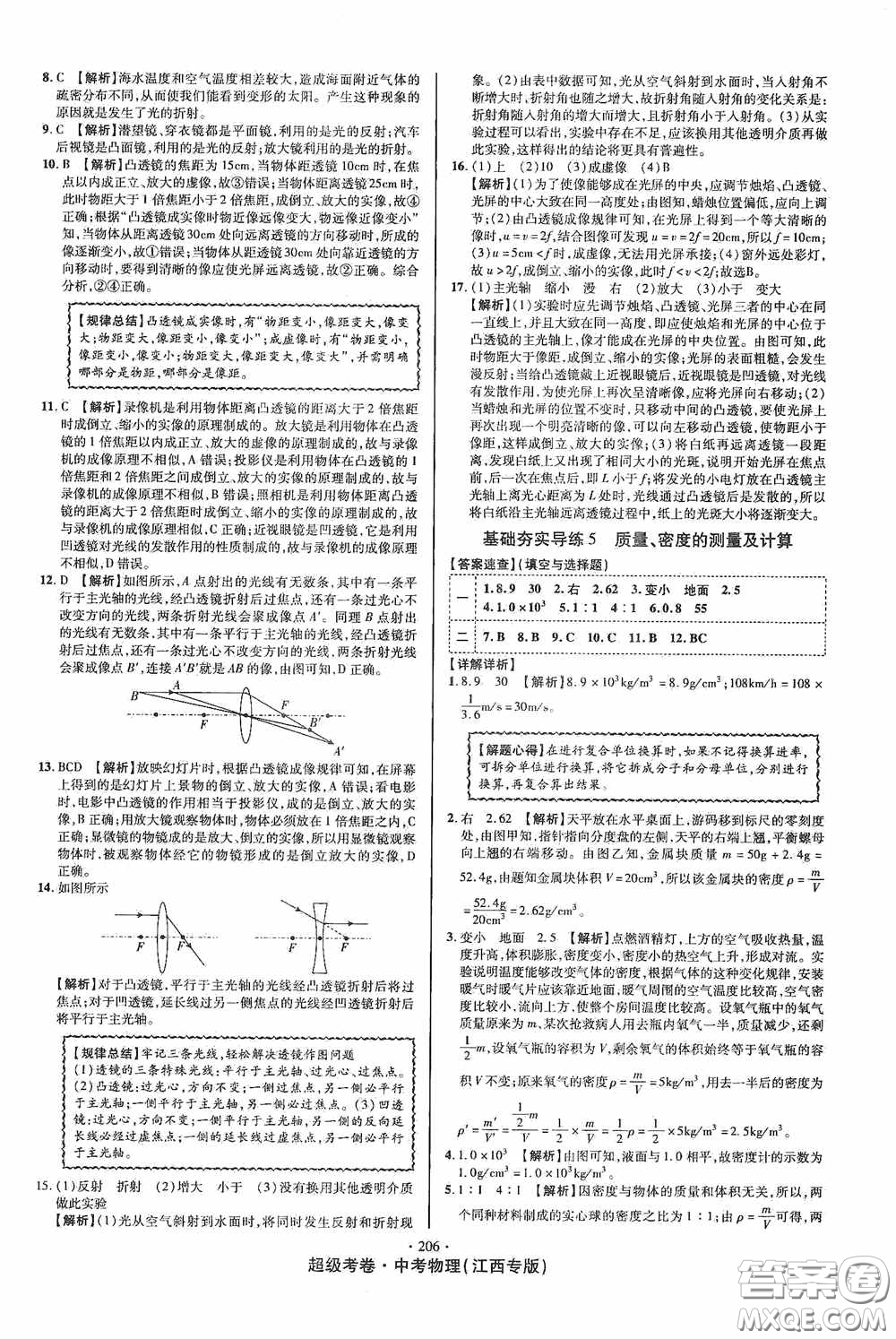 超級考卷2020江西中考必做試卷物理答案