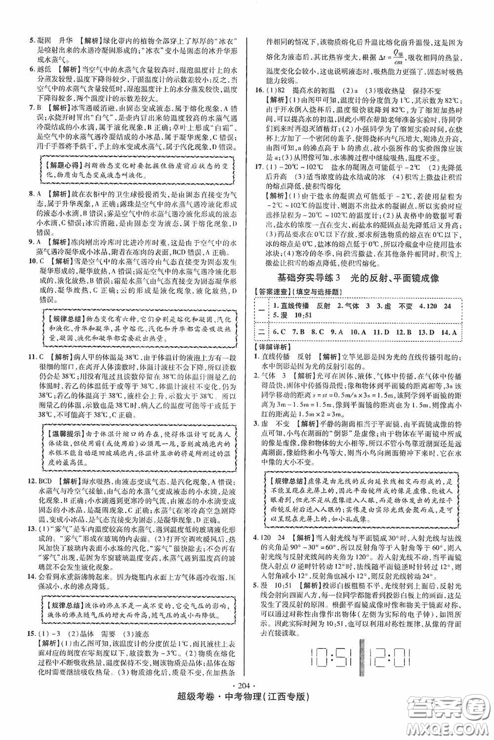 超級考卷2020江西中考必做試卷物理答案