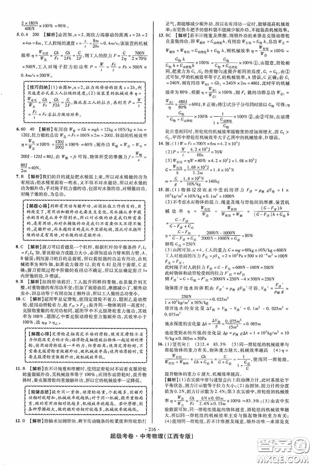 超級考卷2020江西中考必做試卷物理答案