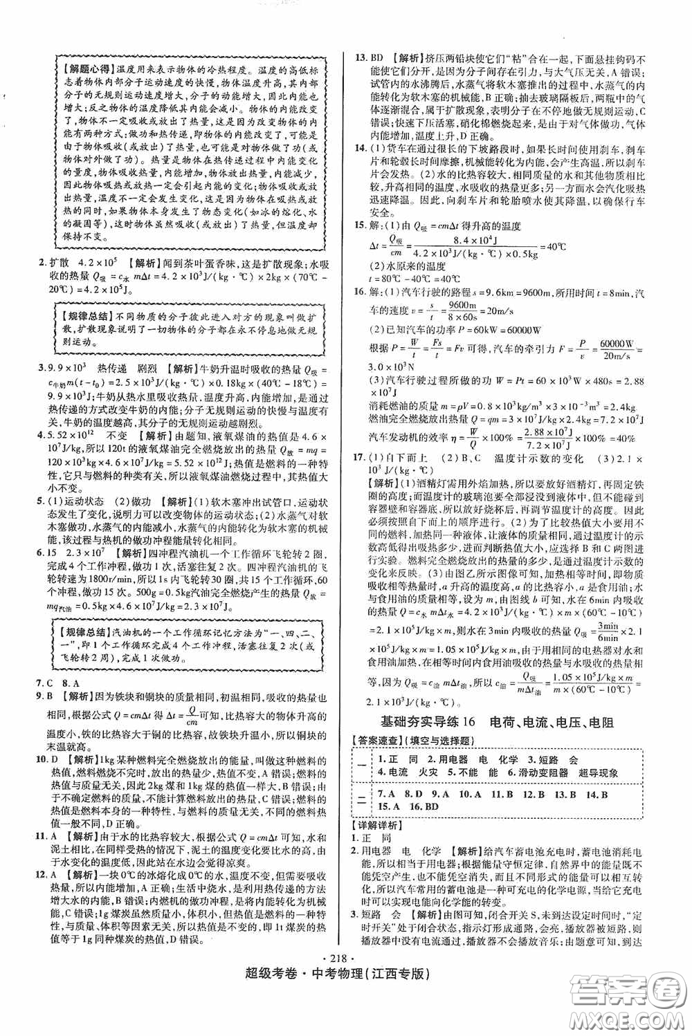 超級考卷2020江西中考必做試卷物理答案