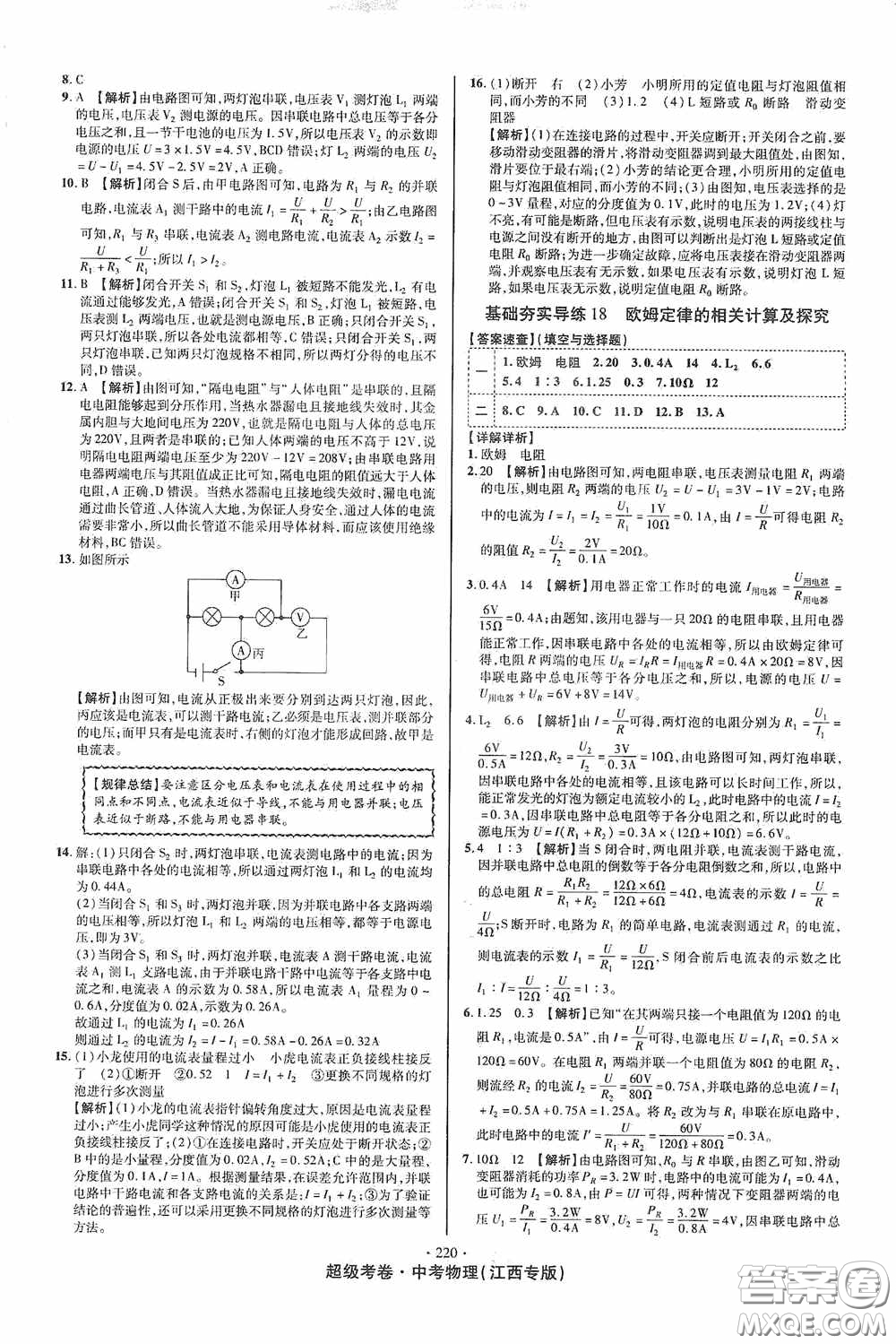 超級考卷2020江西中考必做試卷物理答案