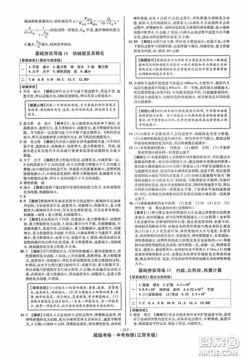 超級考卷2020江西中考必做試卷物理答案