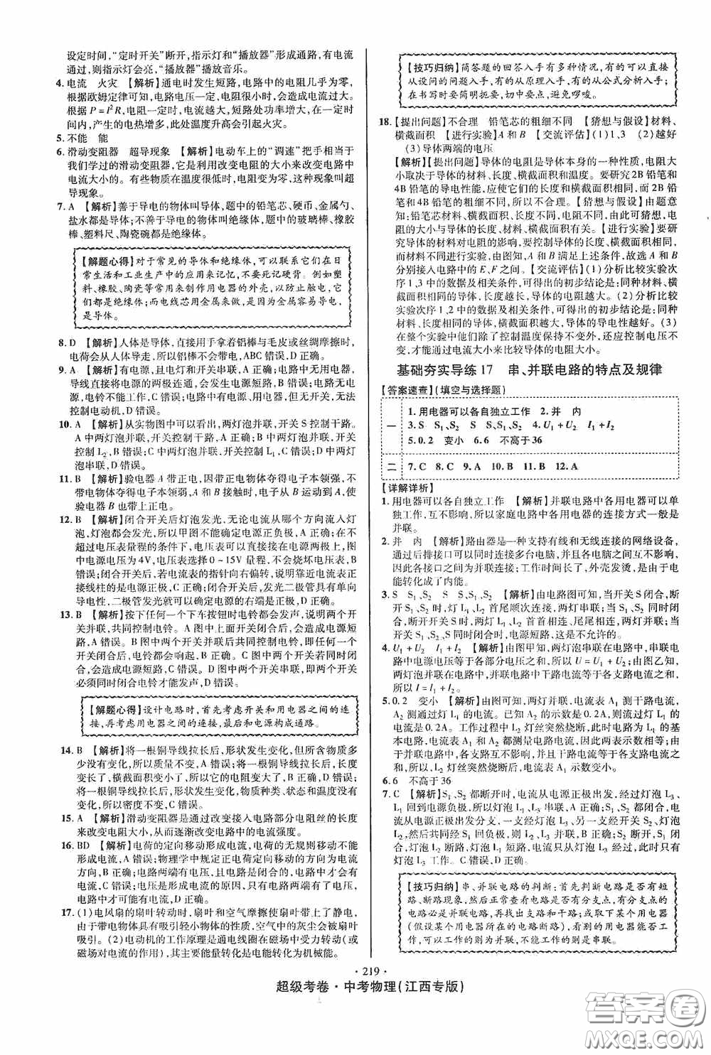 超級考卷2020江西中考必做試卷物理答案