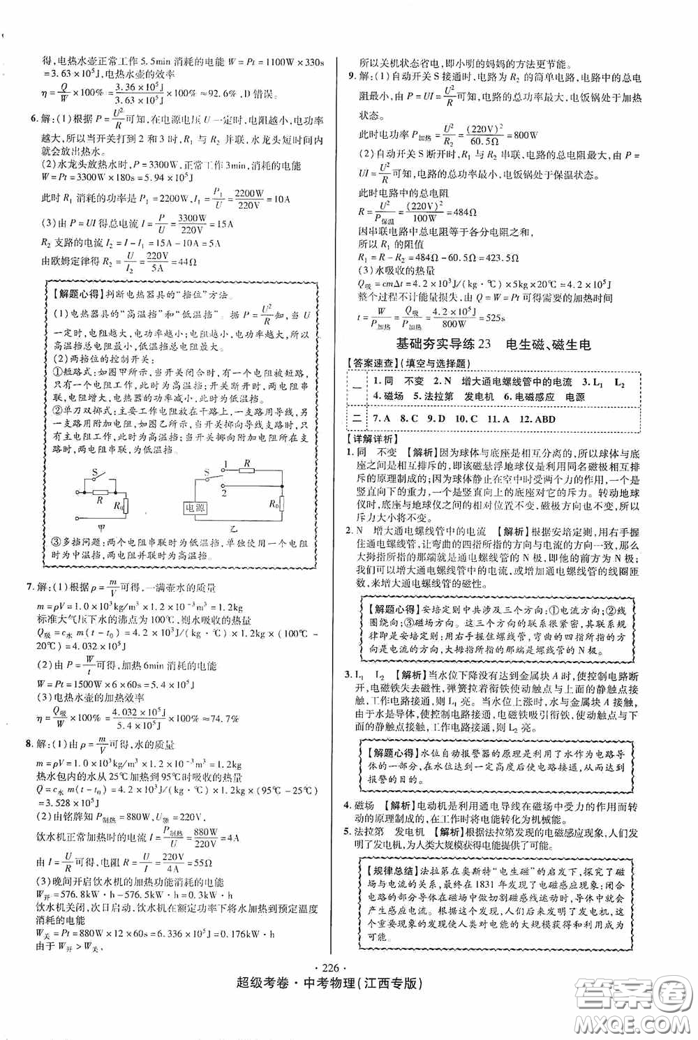 超級考卷2020江西中考必做試卷物理答案