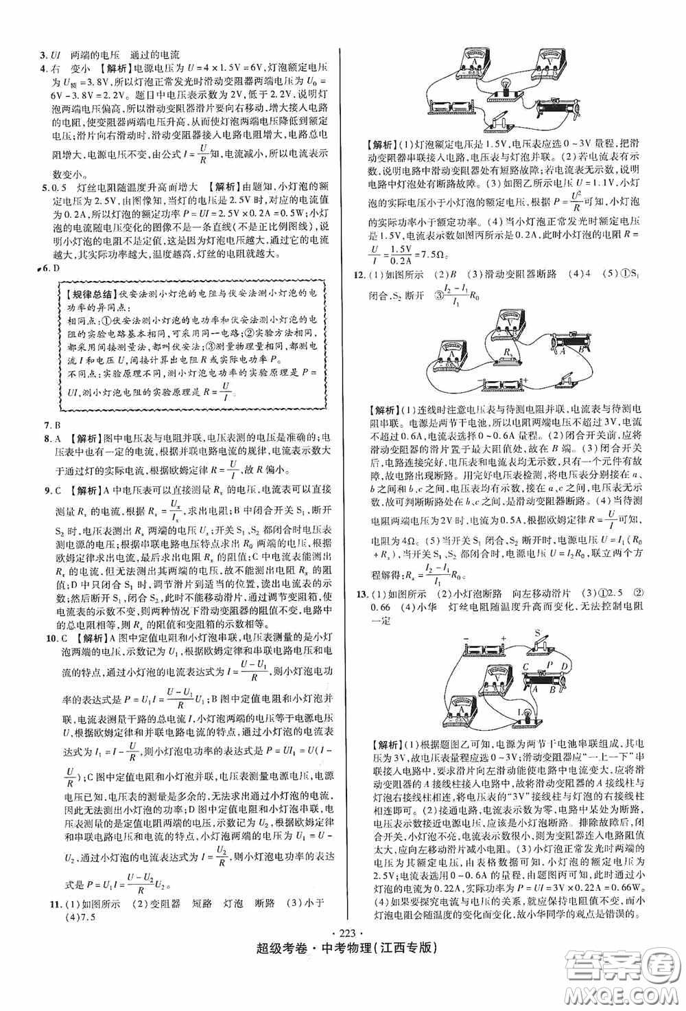 超級考卷2020江西中考必做試卷物理答案