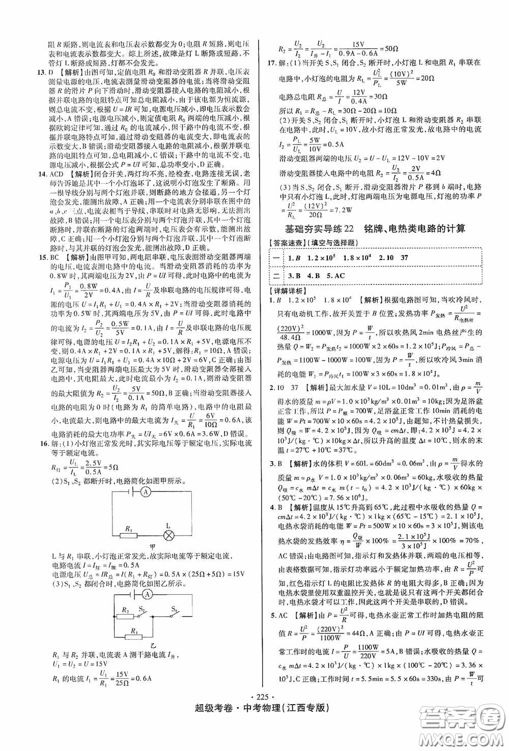 超級考卷2020江西中考必做試卷物理答案