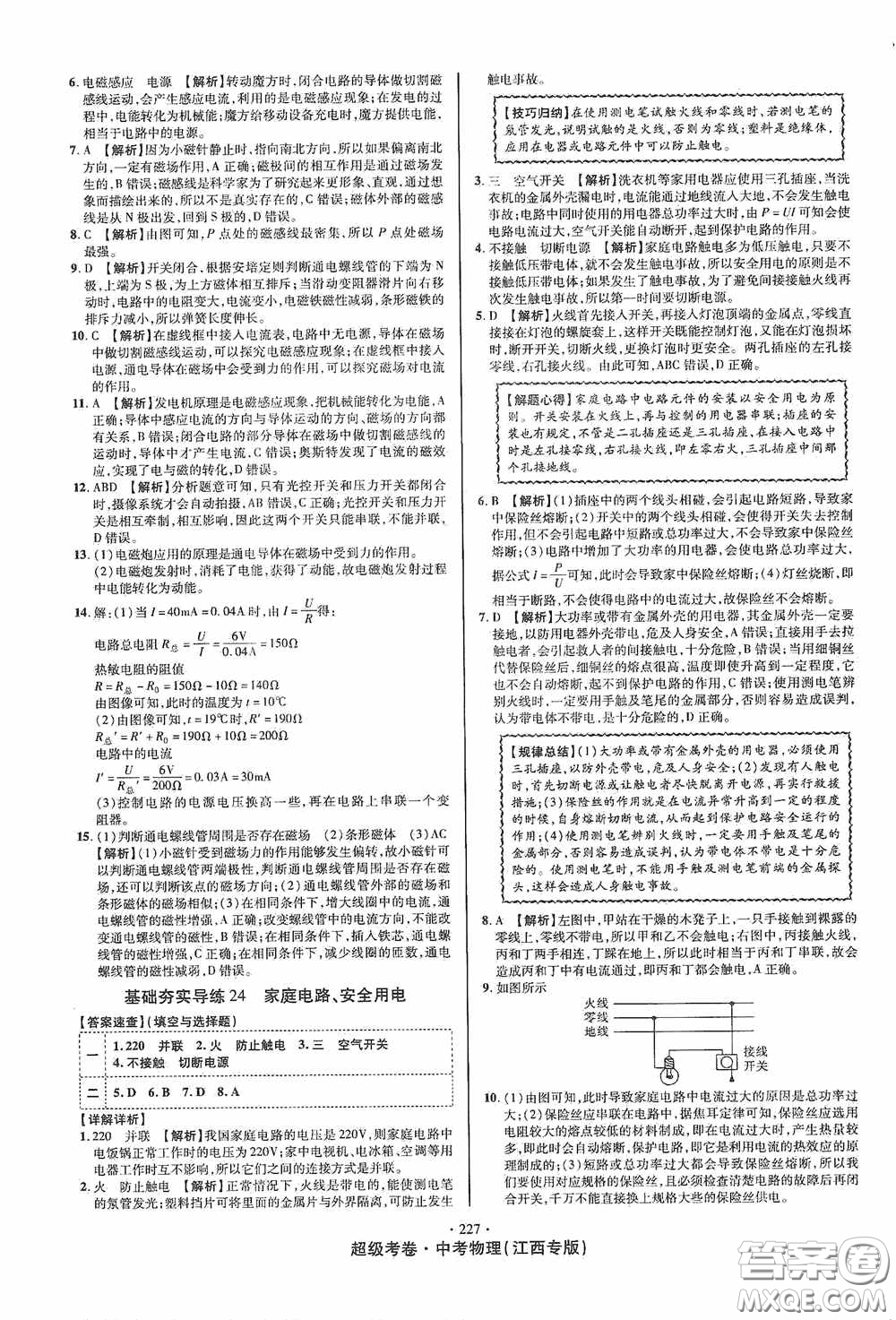 超級考卷2020江西中考必做試卷物理答案