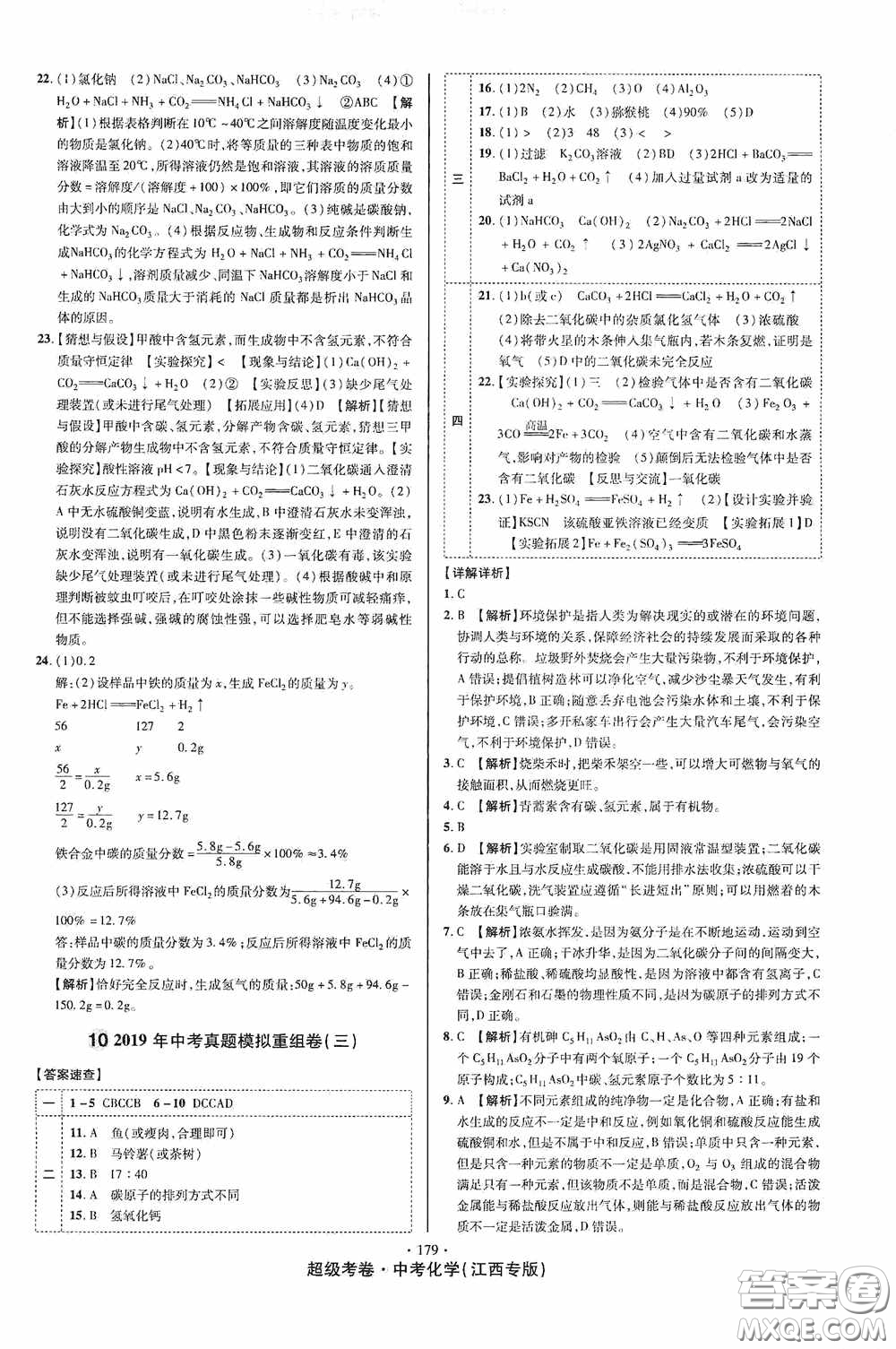 超級(jí)考卷2020江西中考必做試卷化學(xué)答案