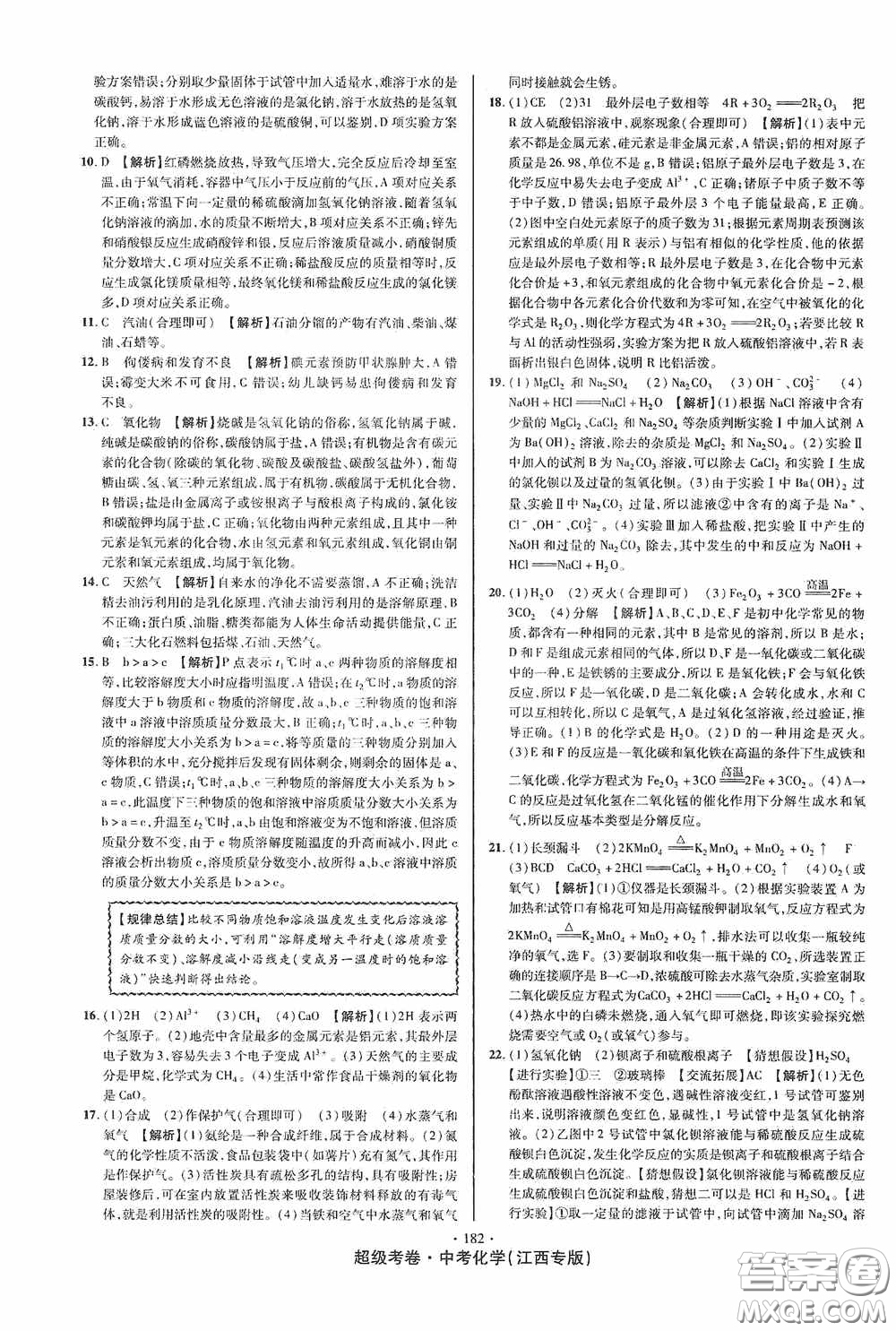 超級(jí)考卷2020江西中考必做試卷化學(xué)答案