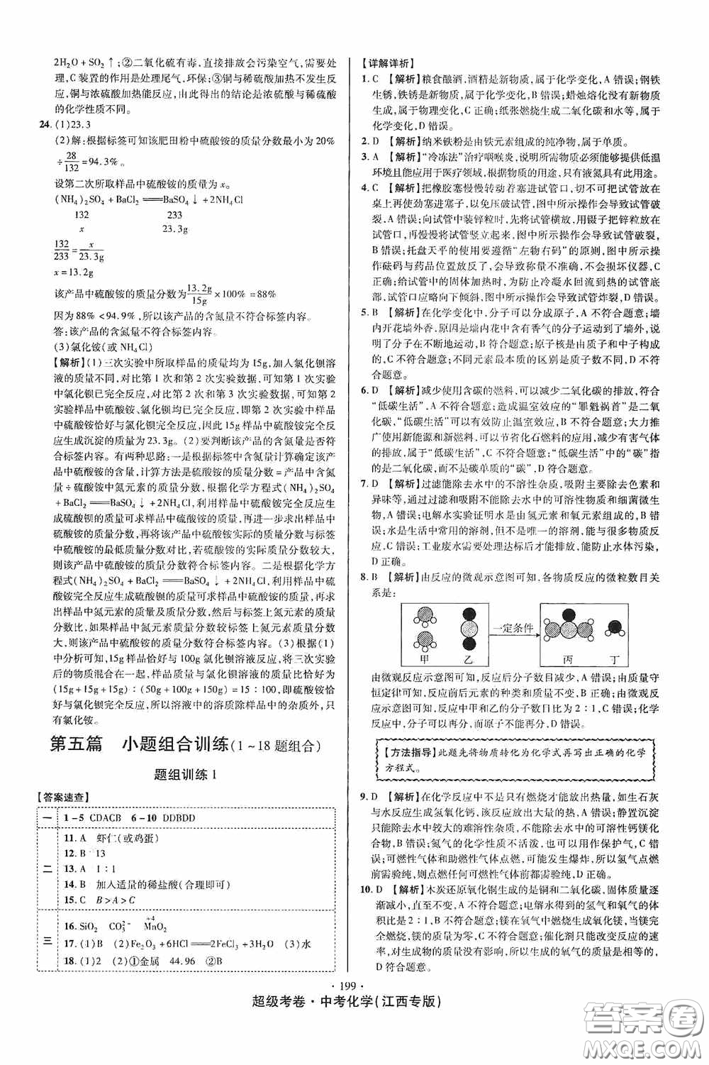 超級(jí)考卷2020江西中考必做試卷化學(xué)答案