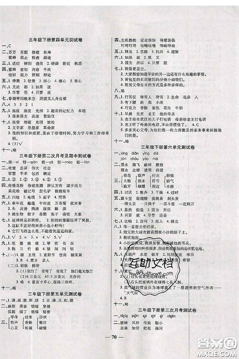 中州古籍出版社2020春全優(yōu)考卷三年級(jí)語(yǔ)文下冊(cè)人教版答案