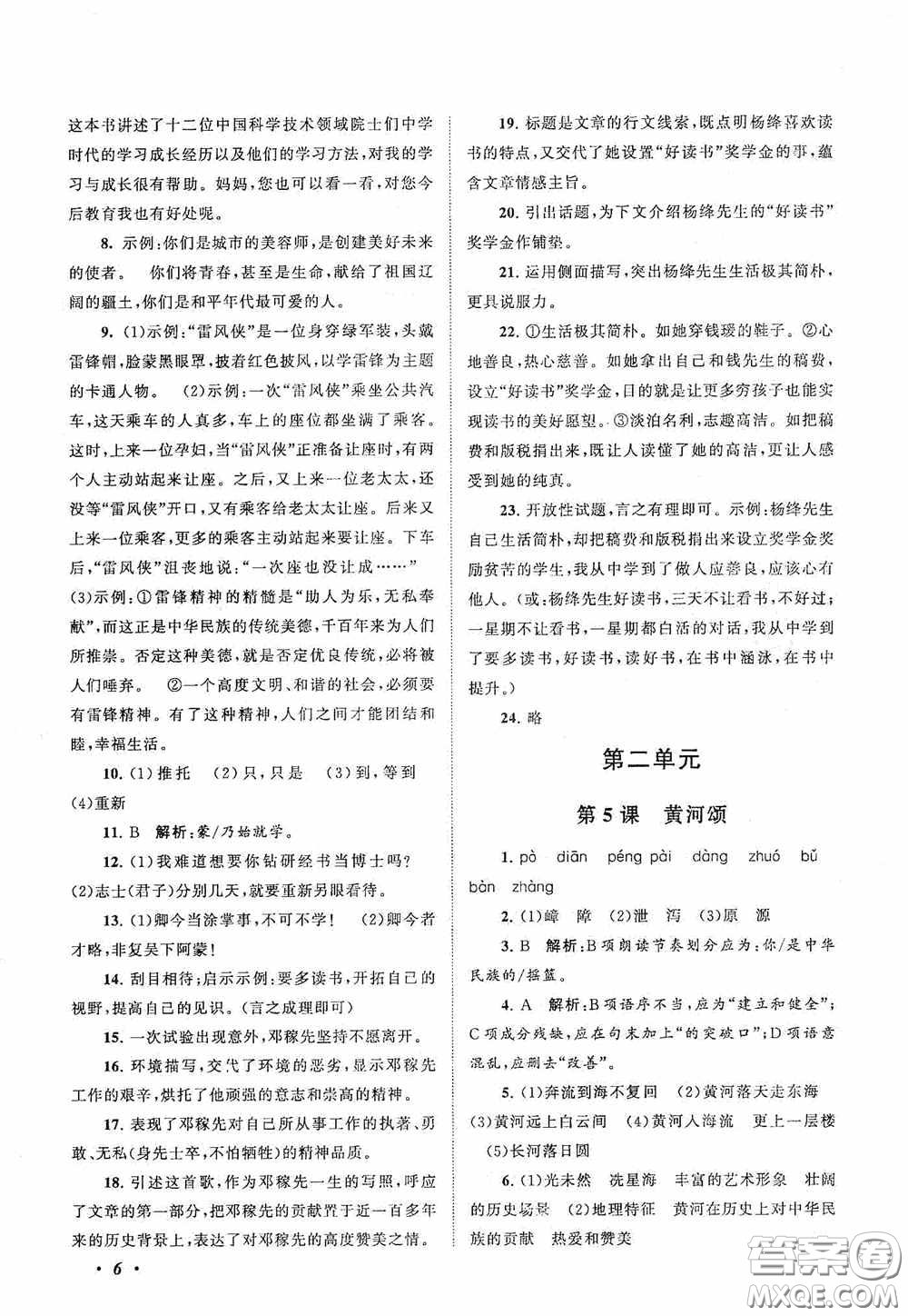 2020拓展與培優(yōu)七年級(jí)語文下冊人民教育教材適用答案