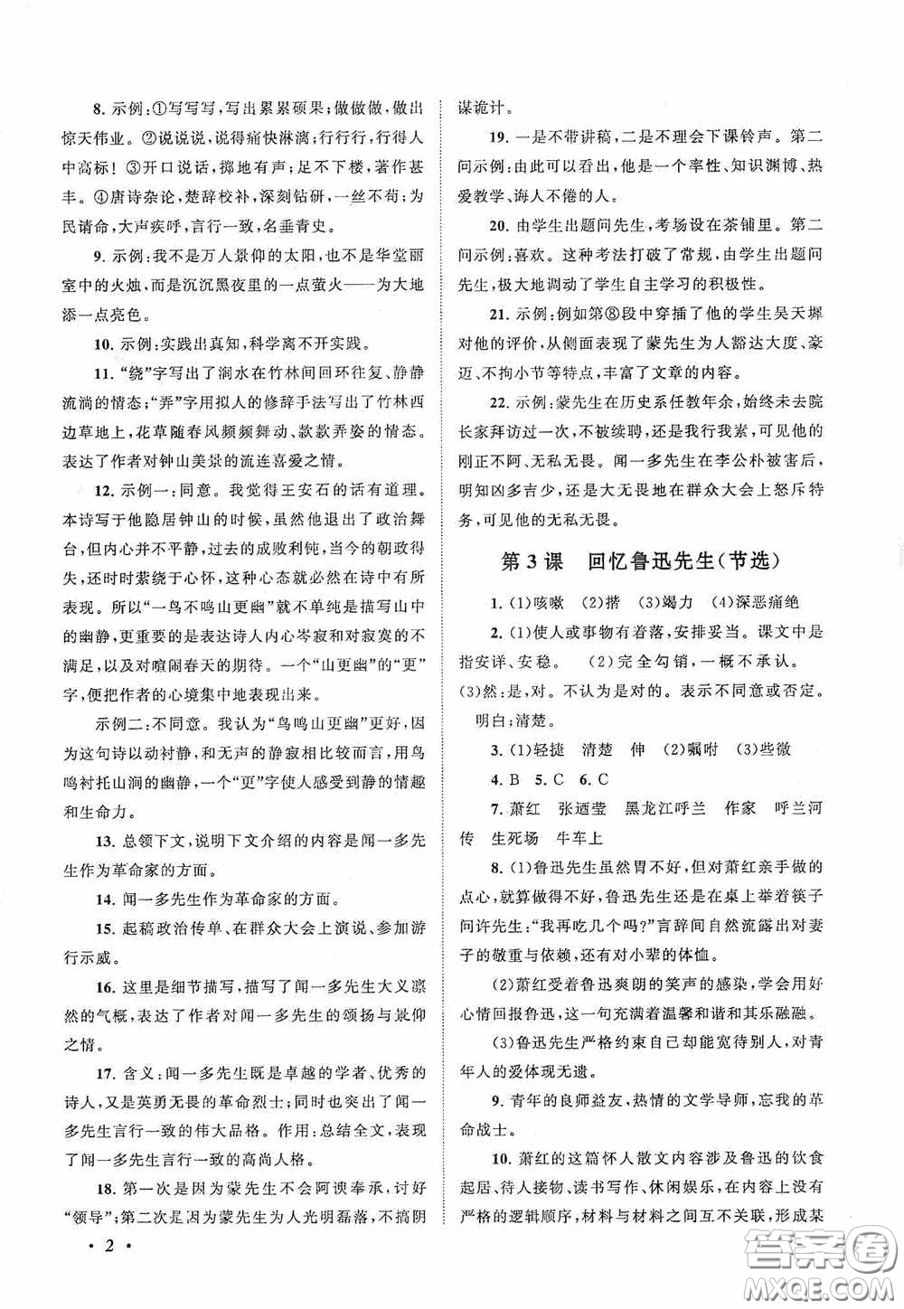 2020拓展與培優(yōu)七年級(jí)語文下冊人民教育教材適用答案