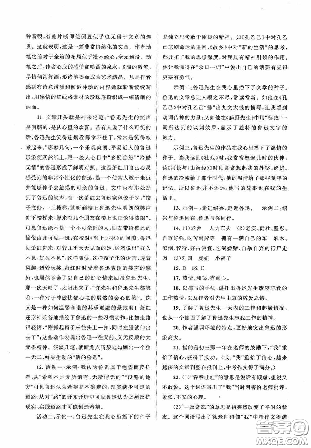 2020拓展與培優(yōu)七年級(jí)語文下冊人民教育教材適用答案