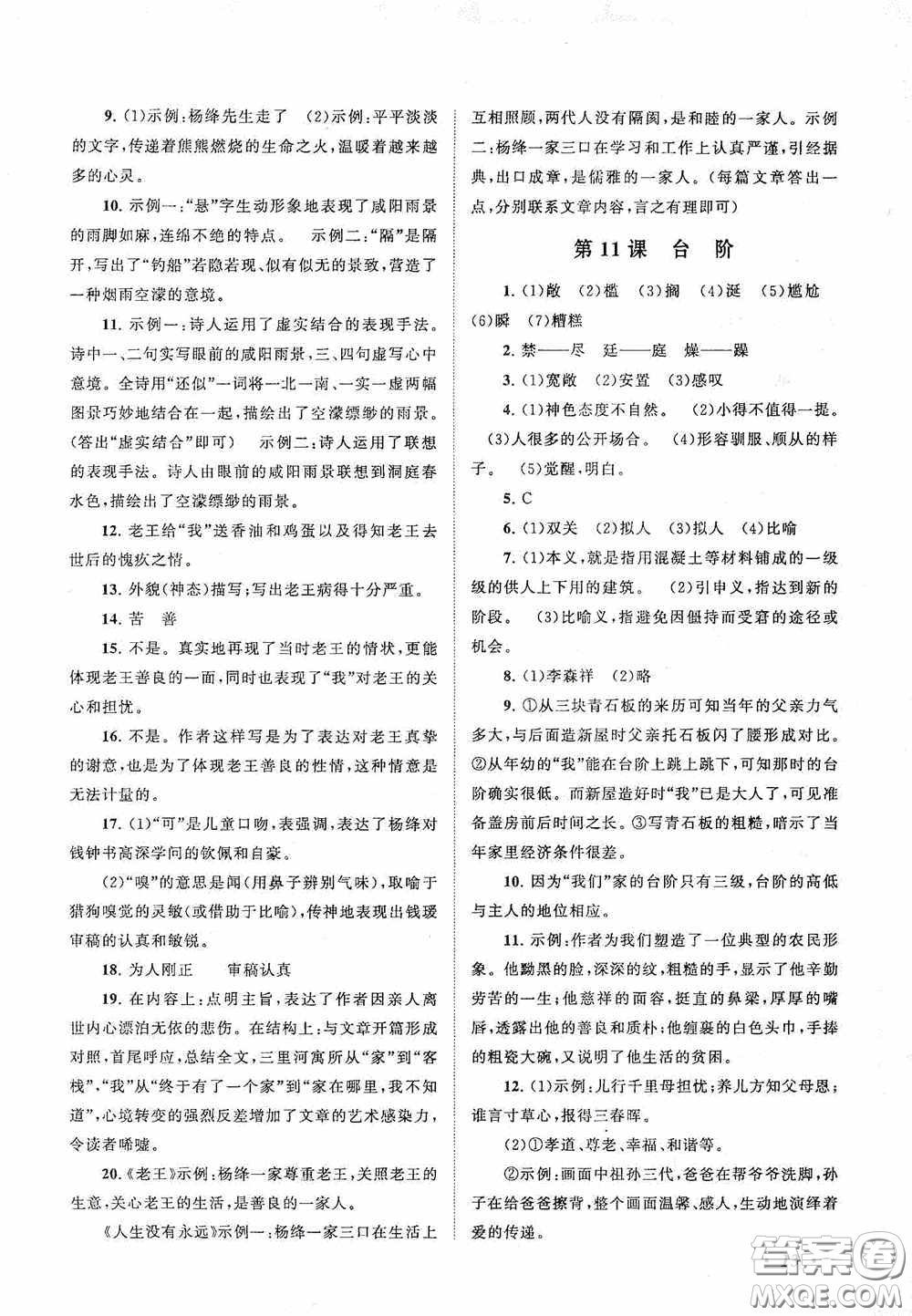 2020拓展與培優(yōu)七年級(jí)語文下冊人民教育教材適用答案