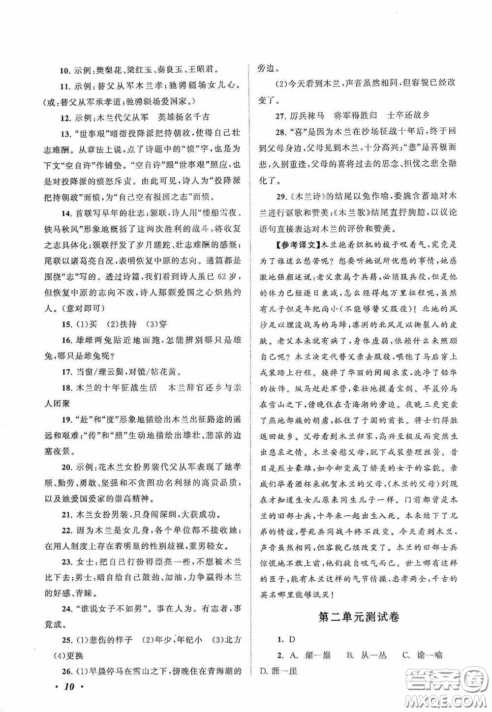 2020拓展與培優(yōu)七年級(jí)語文下冊人民教育教材適用答案