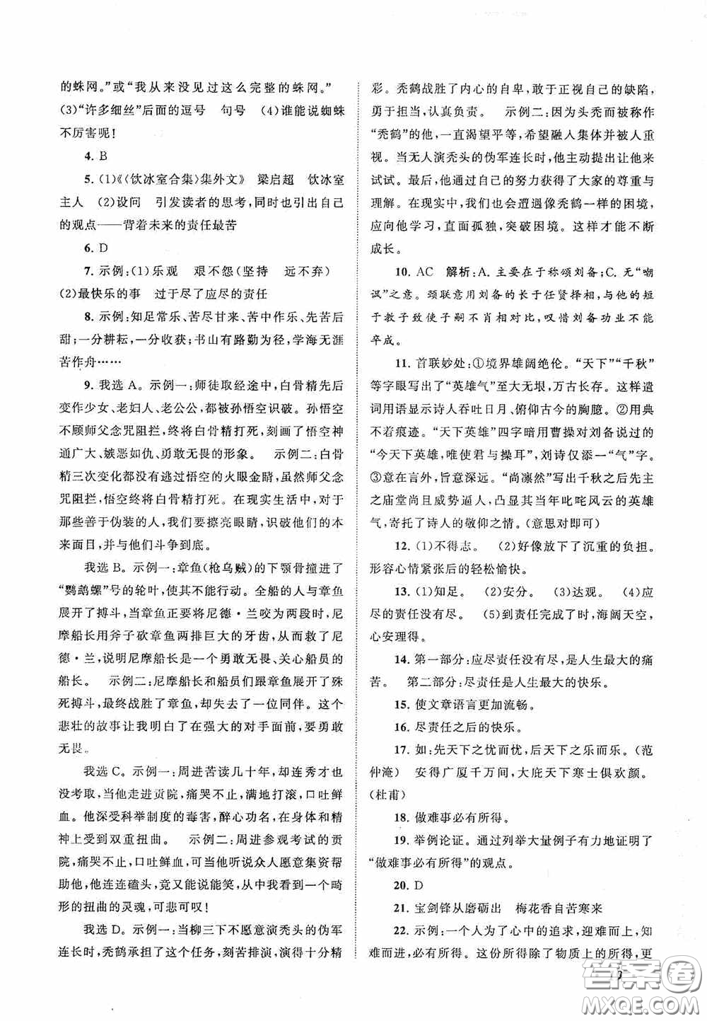 2020拓展與培優(yōu)七年級(jí)語文下冊人民教育教材適用答案