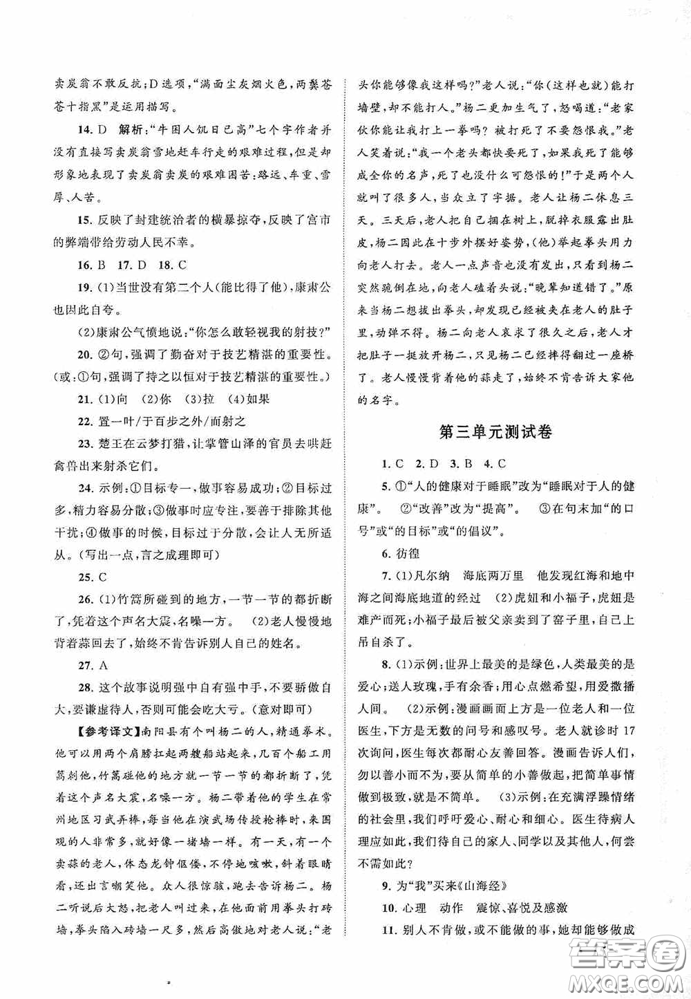 2020拓展與培優(yōu)七年級(jí)語文下冊人民教育教材適用答案