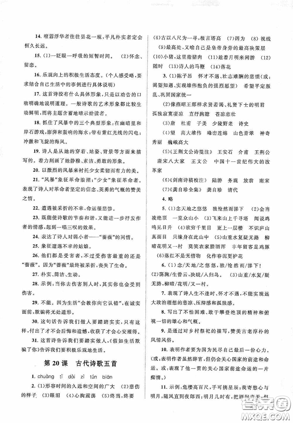 2020拓展與培優(yōu)七年級(jí)語文下冊人民教育教材適用答案